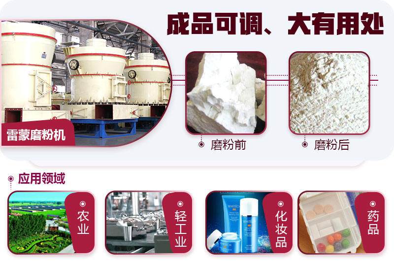 膨潤土雷蒙磨粉機