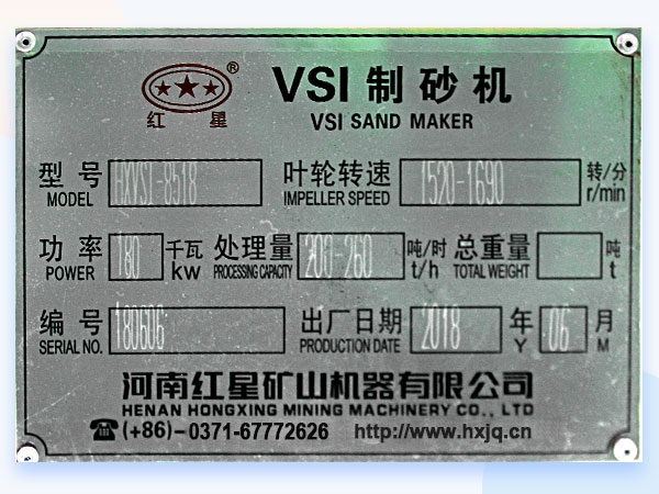 VSI8518制砂機技術參數